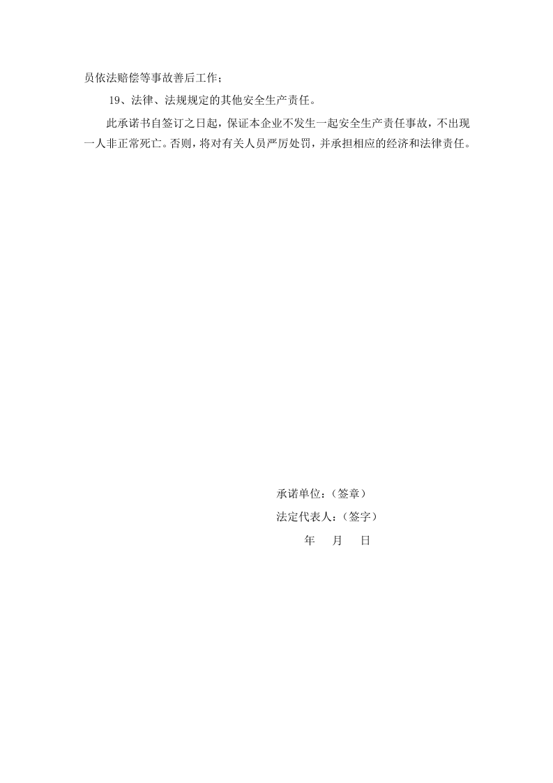 【19】安全生产层层签订承诺书样本.doc 第3页