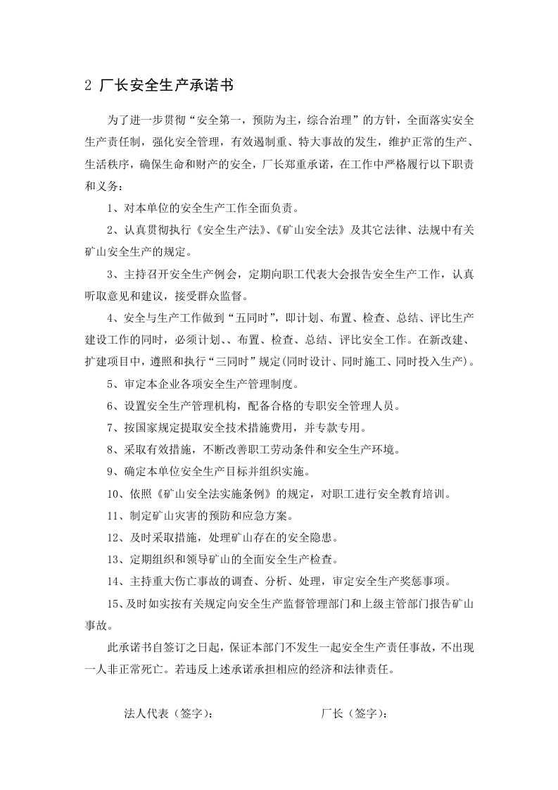 【19】安全生产层层签订承诺书样本.doc 第4页