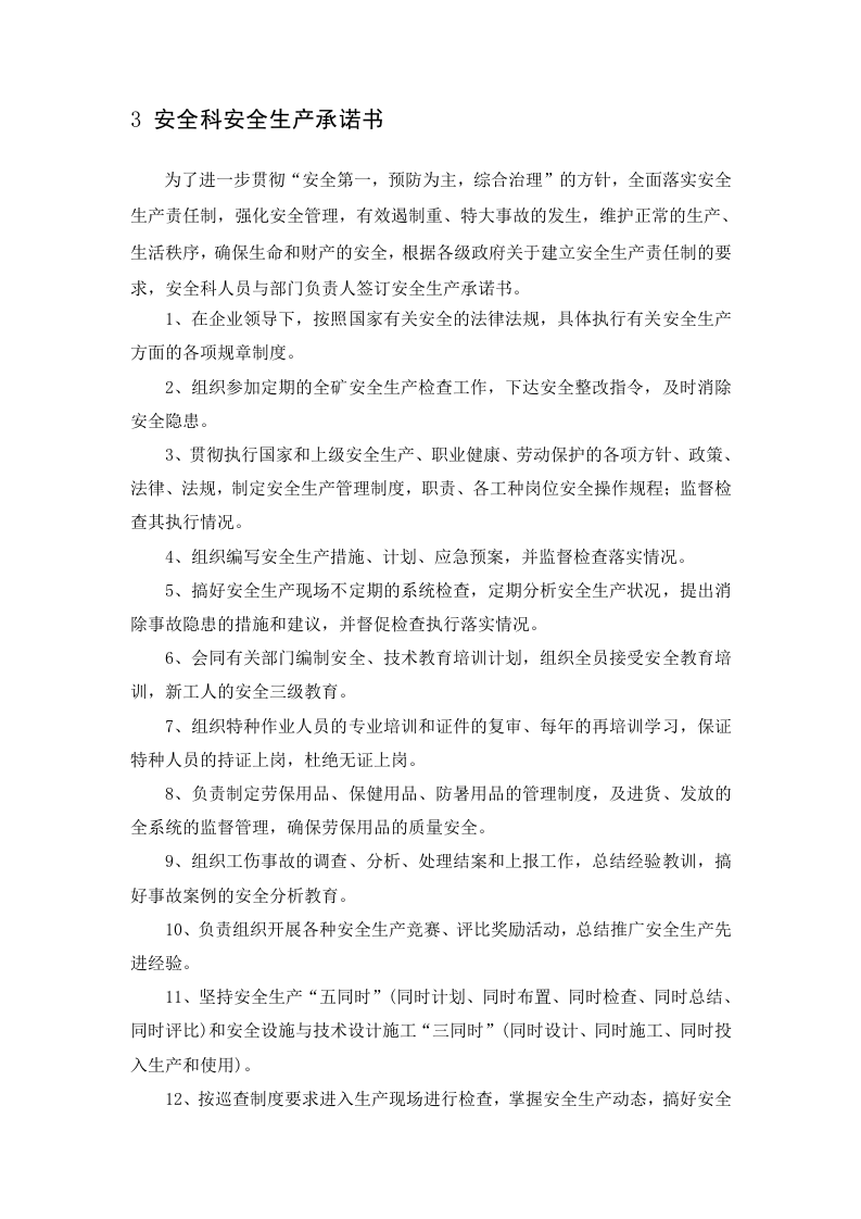 【19】安全生产层层签订承诺书样本.doc 第5页