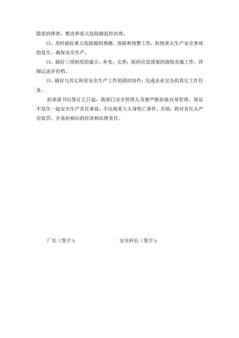 【19】安全生产层层签订承诺书样本.doc 第6页