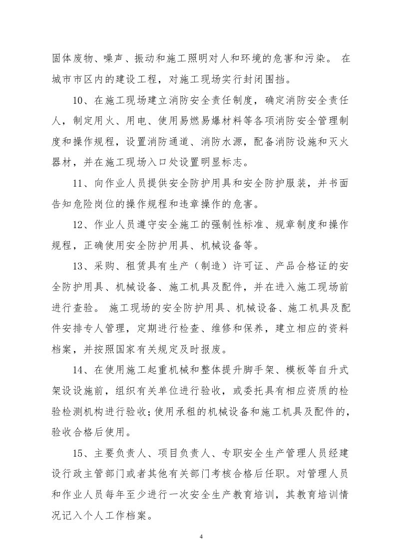 【22】建筑工程施工安全生产承诺书.doc 第5页