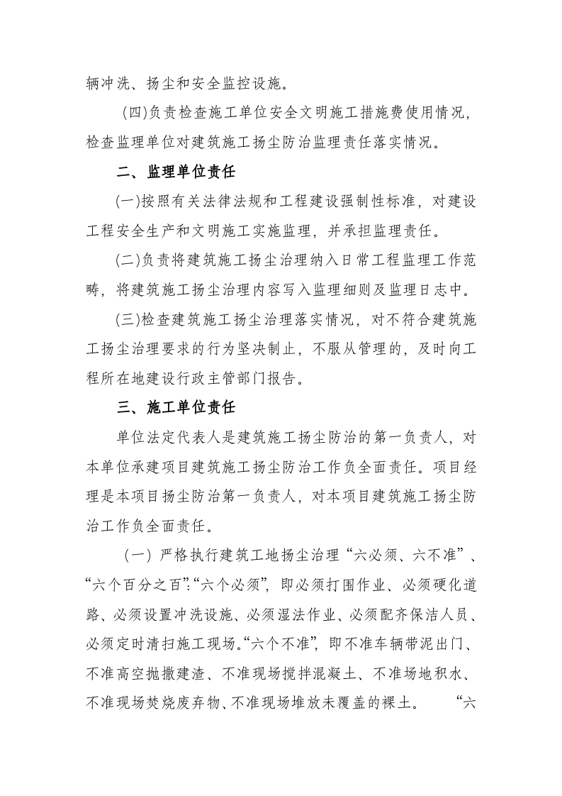 【27】建筑工程扬尘治理承诺书.doc 第3页