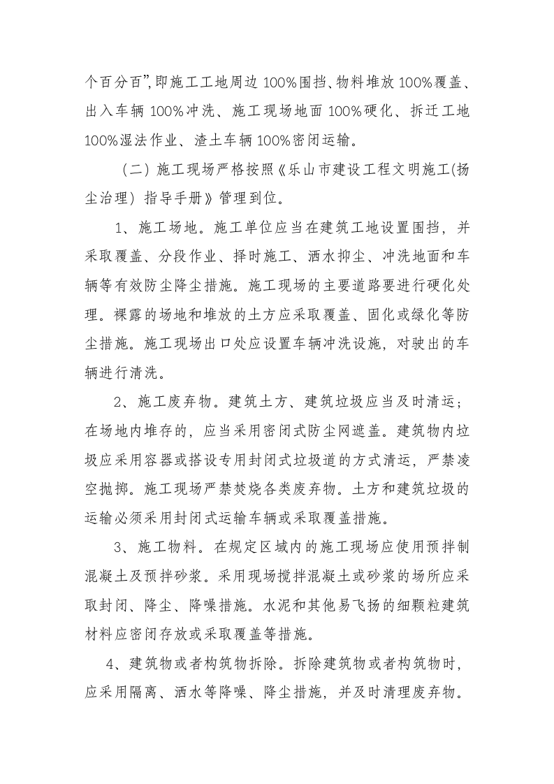 【27】建筑工程扬尘治理承诺书.doc 第4页