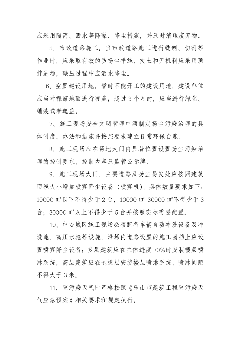 【27】建筑工程扬尘治理承诺书.doc 第5页