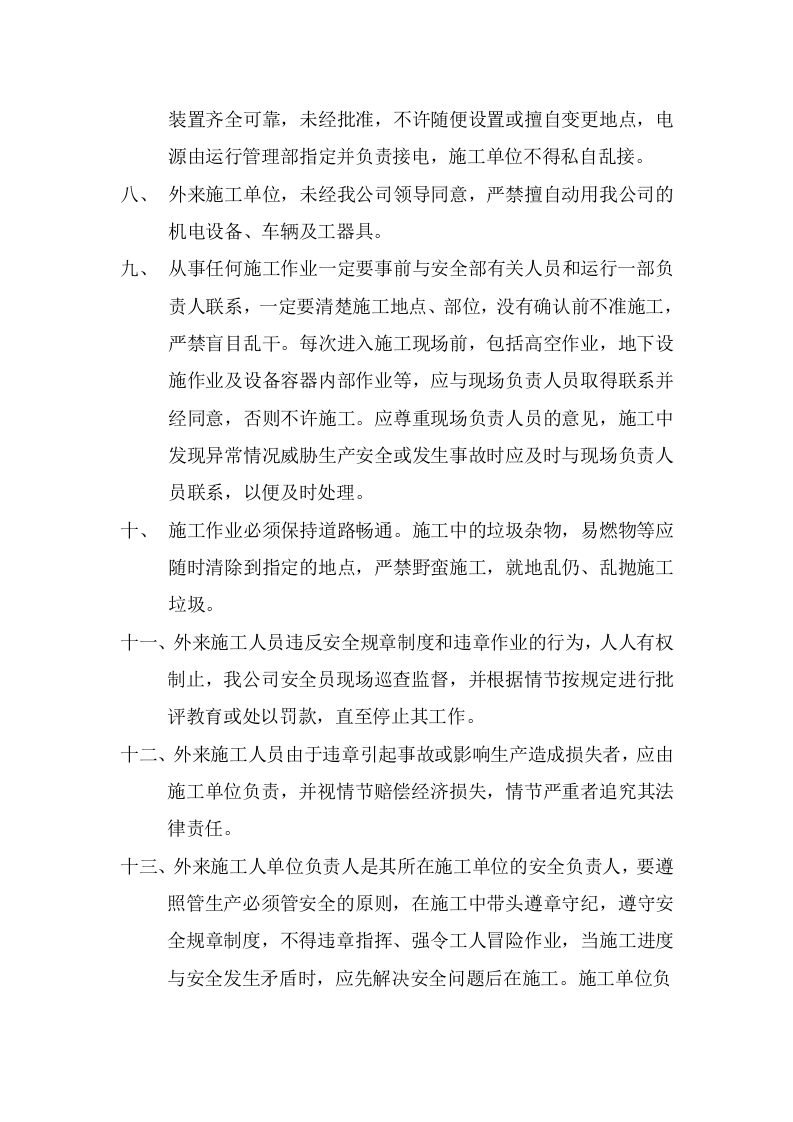 【29】外来施工队安全责任承诺书.doc 第2页