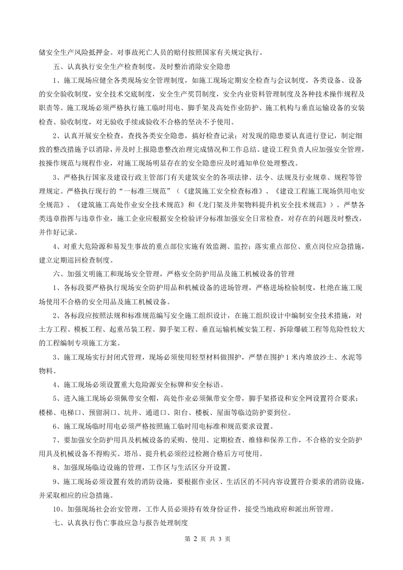【36】高速公路建设工程安全生产责任书.doc 第2页