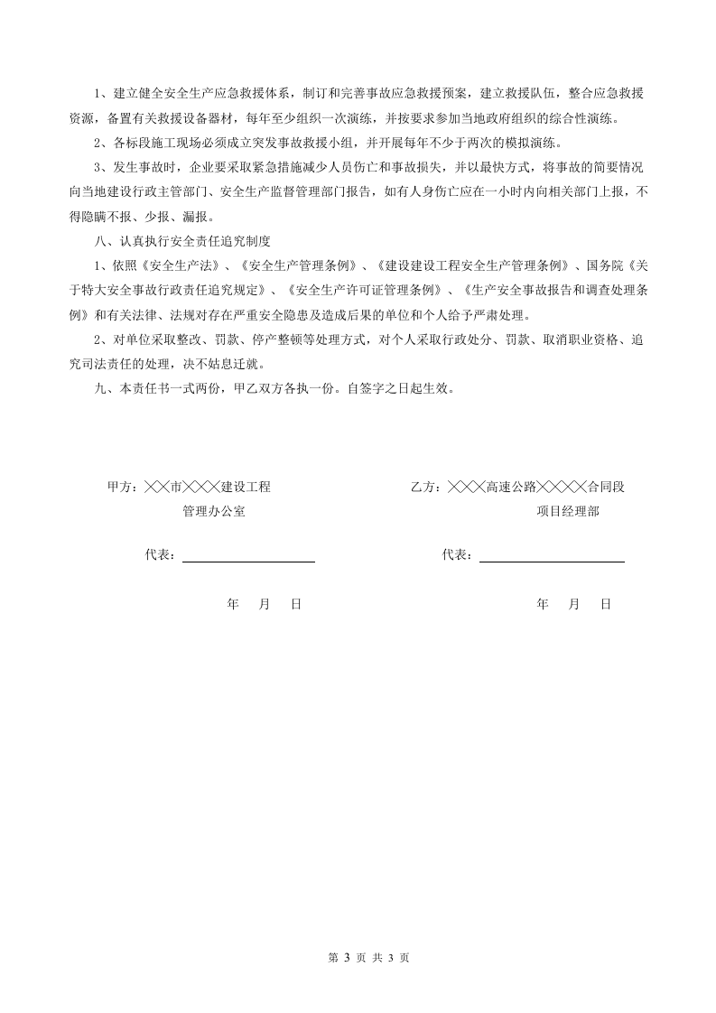 【36】高速公路建设工程安全生产责任书.doc 第3页