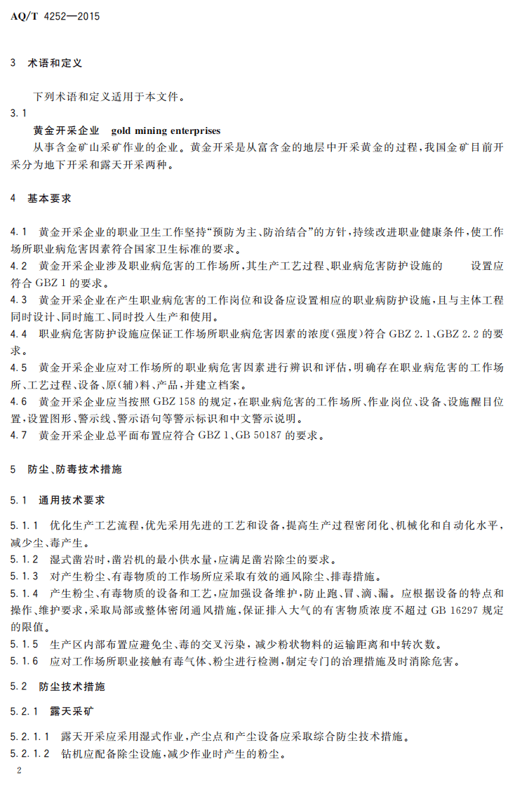 AQT4252-2015黄金开采企业职业危害防护规范.pdf 第5页