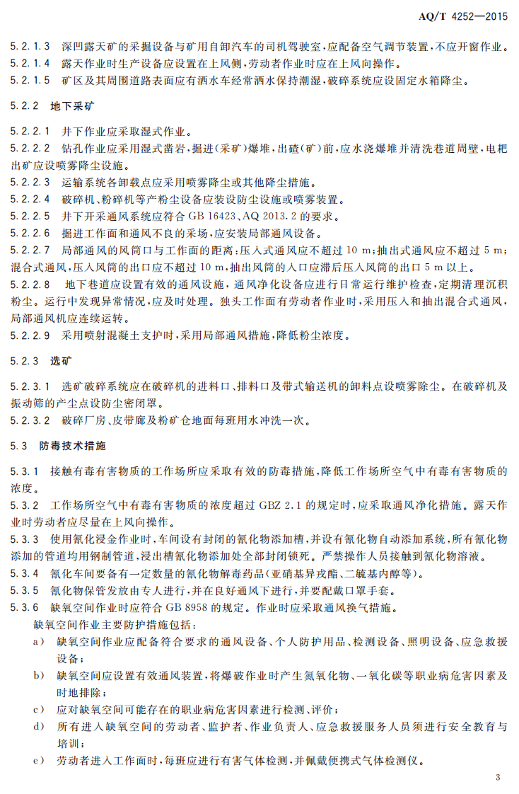 AQT4252-2015黄金开采企业职业危害防护规范.pdf 第6页