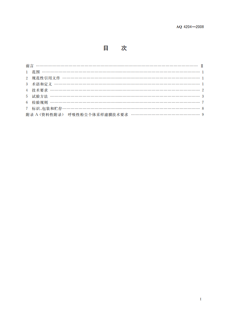 AQ4204-2008呼吸性粉尘个体采样器.pdf 第2页