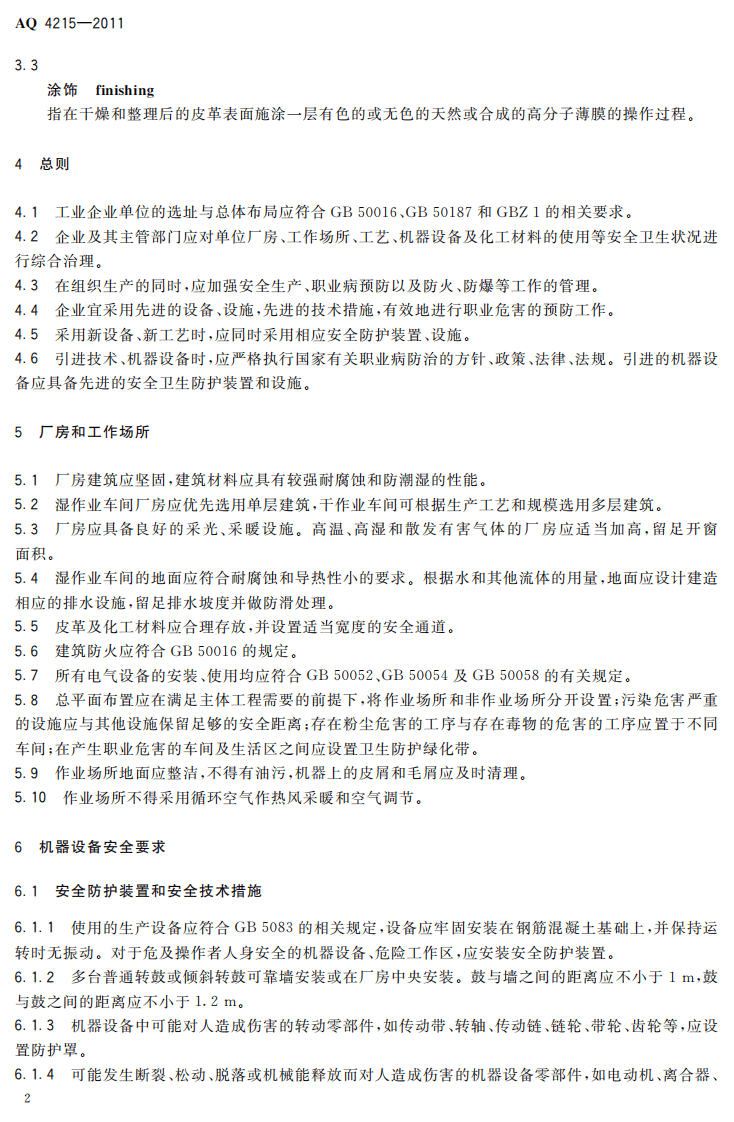AQ4215-2011制革安全卫生规程.pdf 第5页