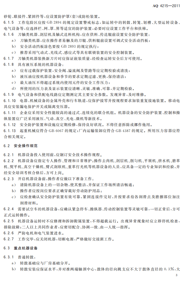 AQ4215-2011制革安全卫生规程.pdf 第6页