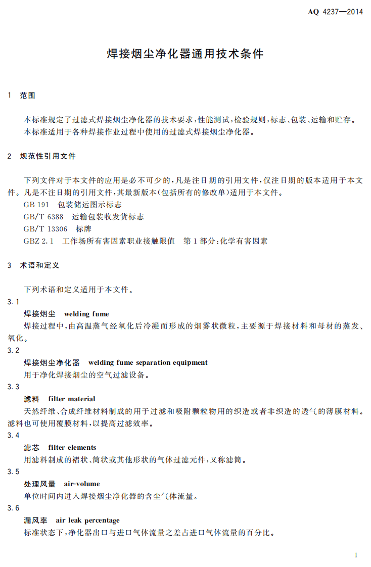 AQ4237-2014焊接烟尘净化器通用技术条件.pdf 第4页