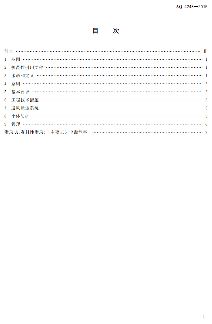 AQ4243-2015石棉生产企业防尘防毒技术规程.pdf 第2页