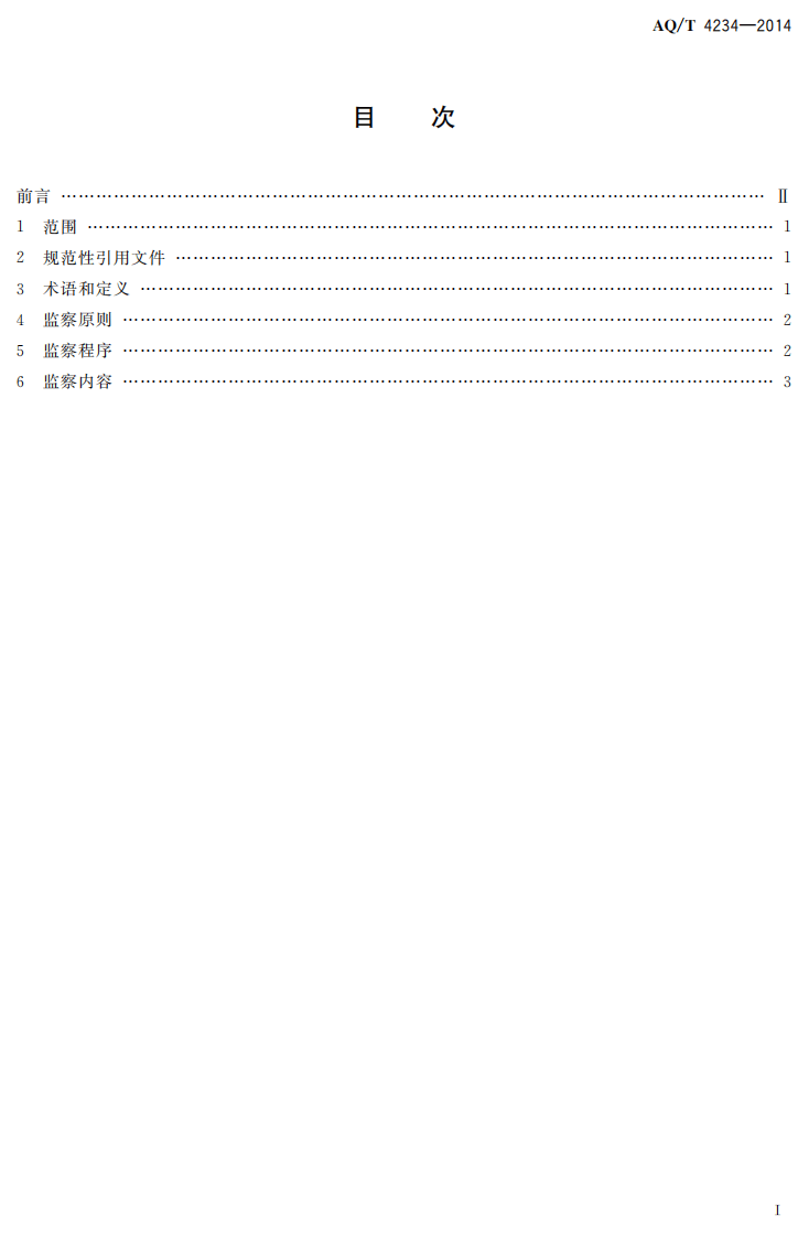 AQT4234-2014职业病危害监察导则.pdf 第2页