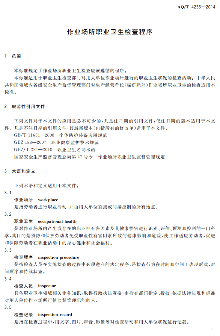 AQT4235-2014作业场所职业卫生检查程序.pdf 第4页