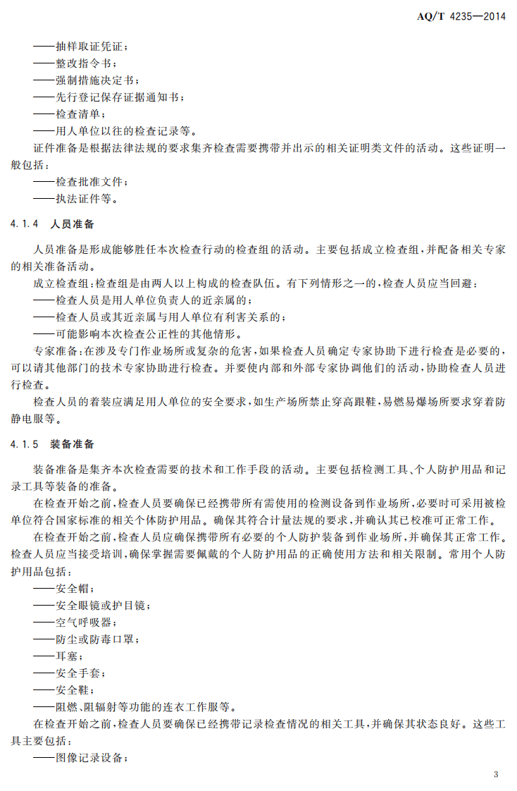 AQT4235-2014作业场所职业卫生检查程序.pdf 第6页