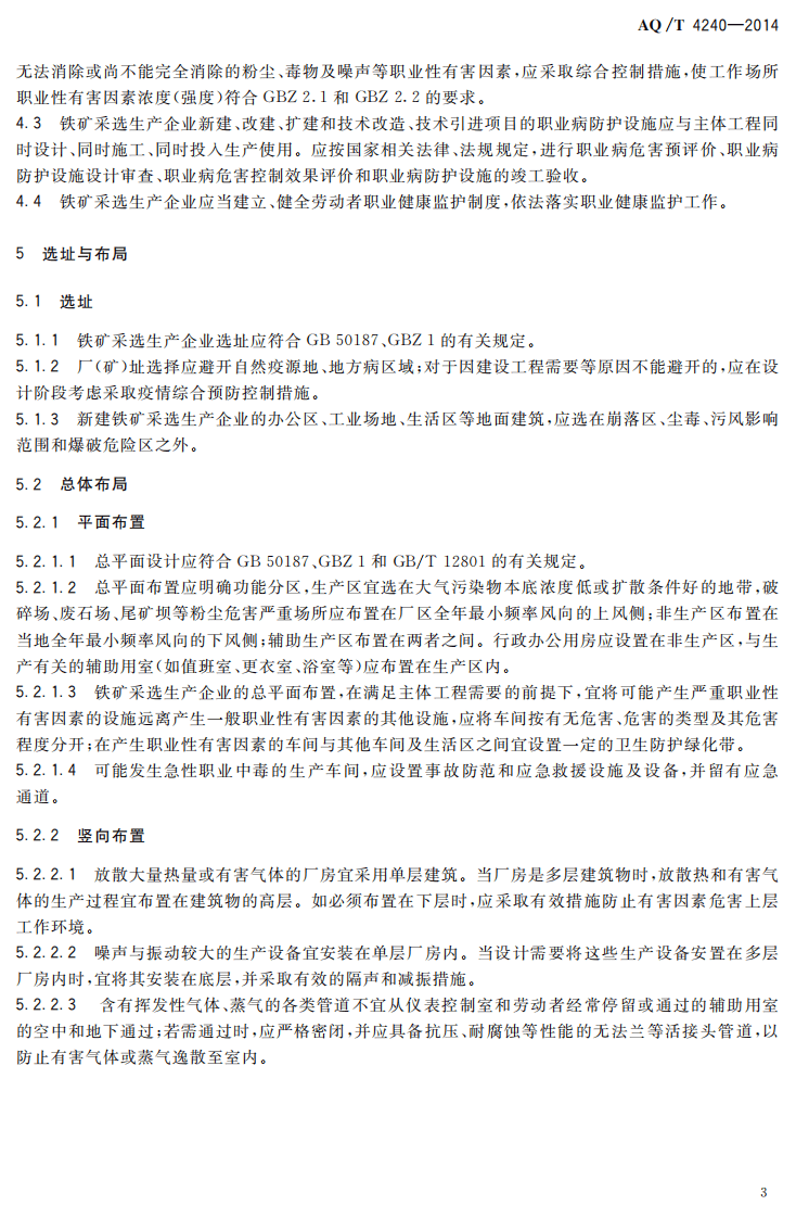 AQT4240-2014铁矿采选业职业健康管理技术规范.pdf 第6页