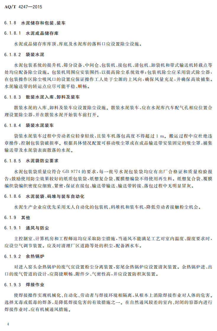 AQT4247-2015水泥生产企业防尘防毒技术规范.pdf 第6页