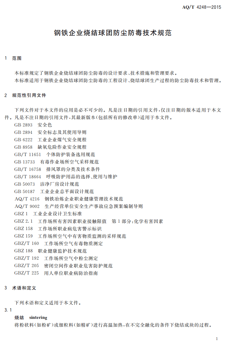 AQT4248-2015钢铁企业烧结球团防尘防毒技术规范.pdf 第4页