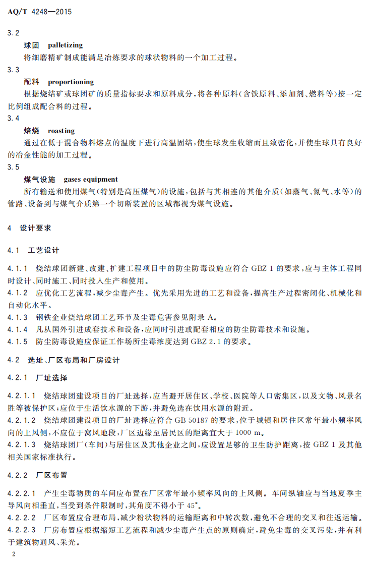 AQT4248-2015钢铁企业烧结球团防尘防毒技术规范.pdf 第5页