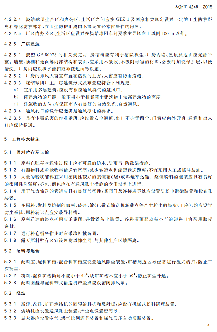 AQT4248-2015钢铁企业烧结球团防尘防毒技术规范.pdf 第6页