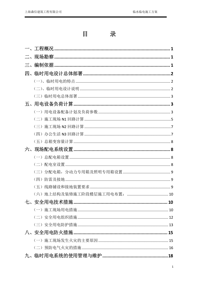 办公楼项目临水临电方案.doc 第2页
