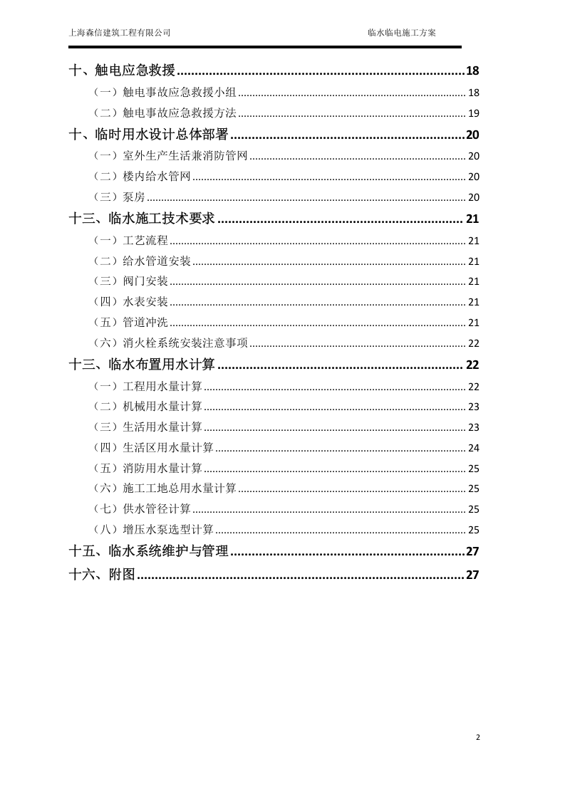 办公楼项目临水临电方案.doc 第3页