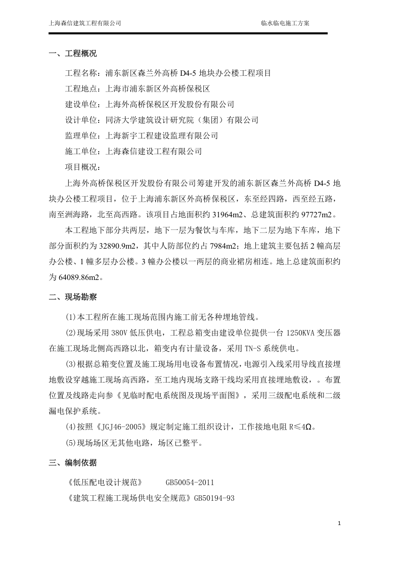 办公楼项目临水临电方案.doc 第4页