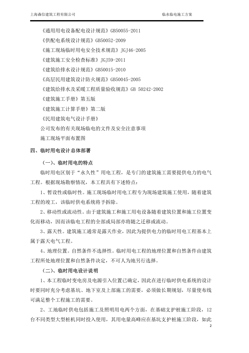 办公楼项目临水临电方案.doc 第5页