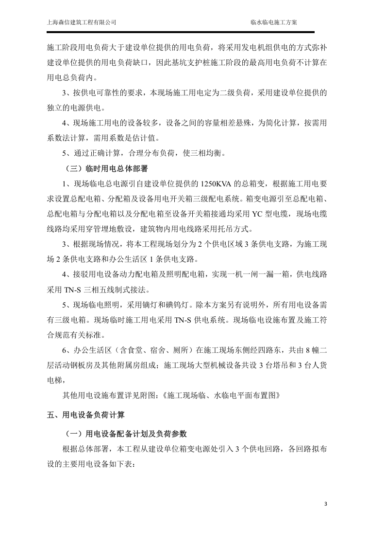办公楼项目临水临电方案.doc 第6页