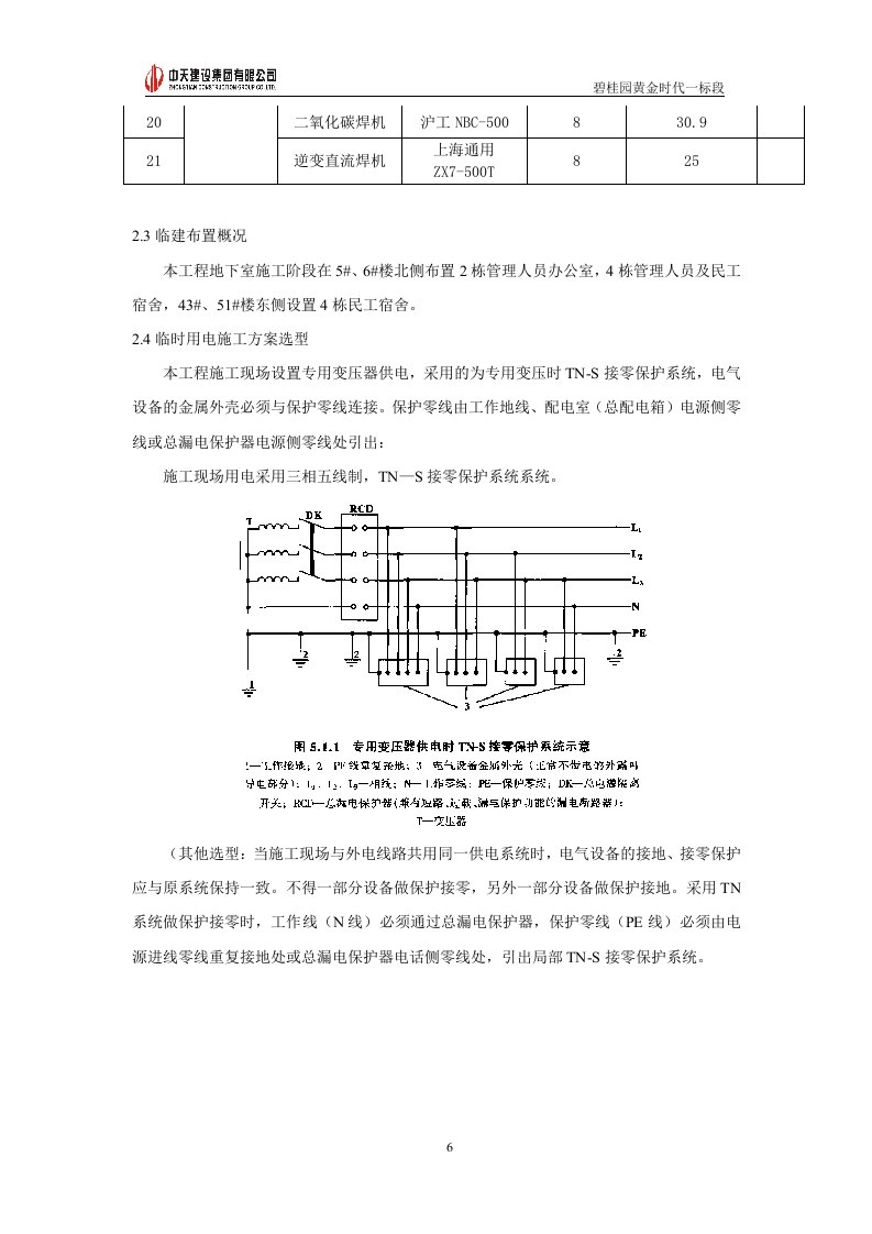 碧桂园某项目临电施工方案.doc 第6页