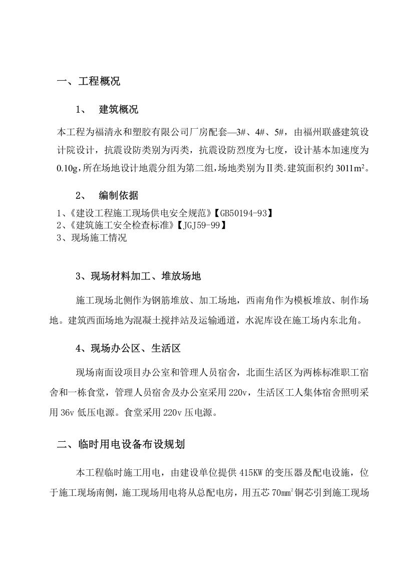 厂房工程临电方案正式.doc 第3页