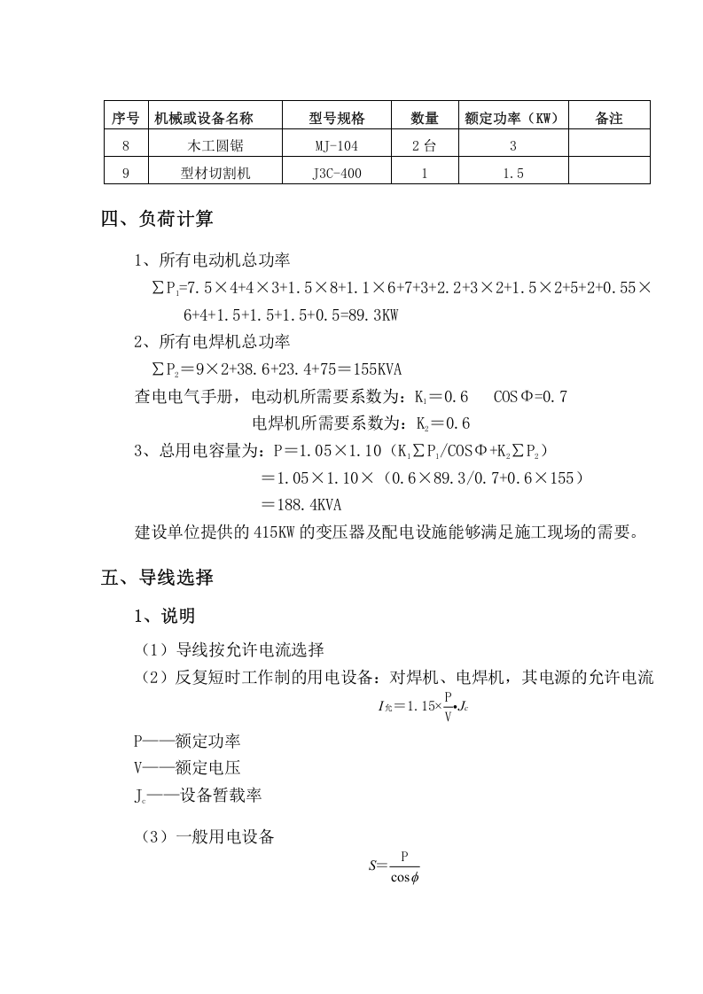 厂房工程临电方案正式.doc 第5页