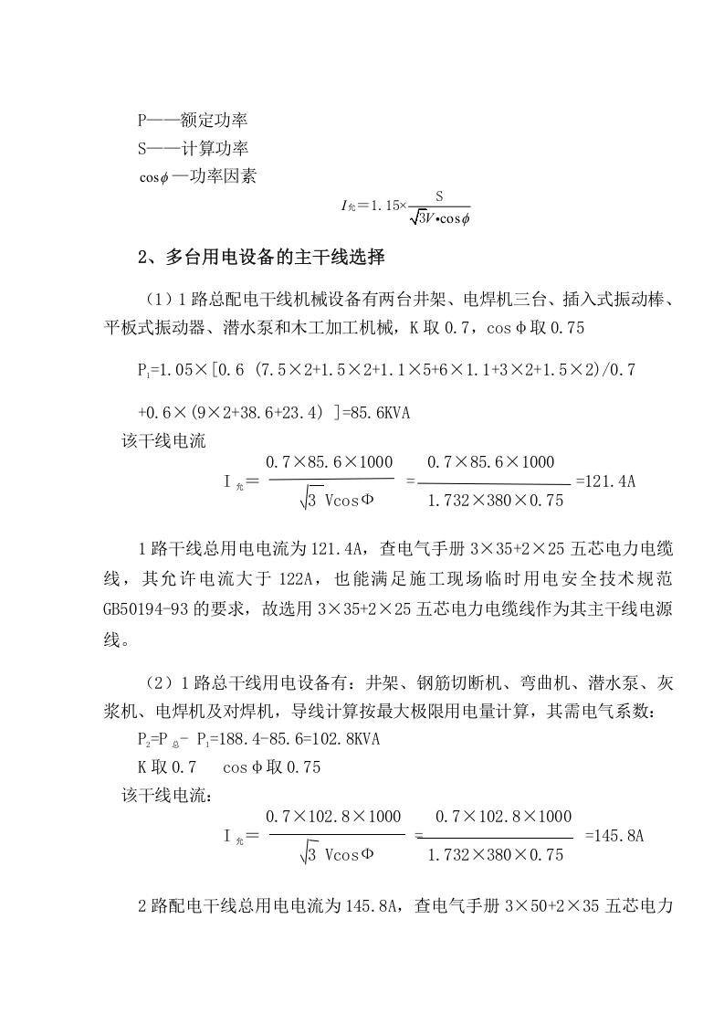 厂房工程临电方案正式.doc 第6页
