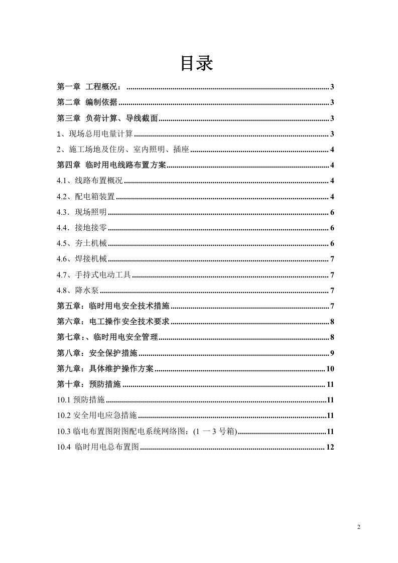 道排工程临时用电方案.doc 第2页
