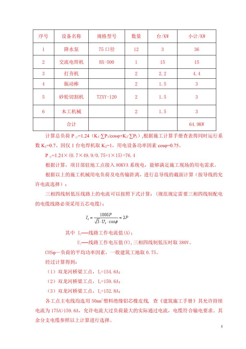 道排工程临时用电方案.doc 第5页