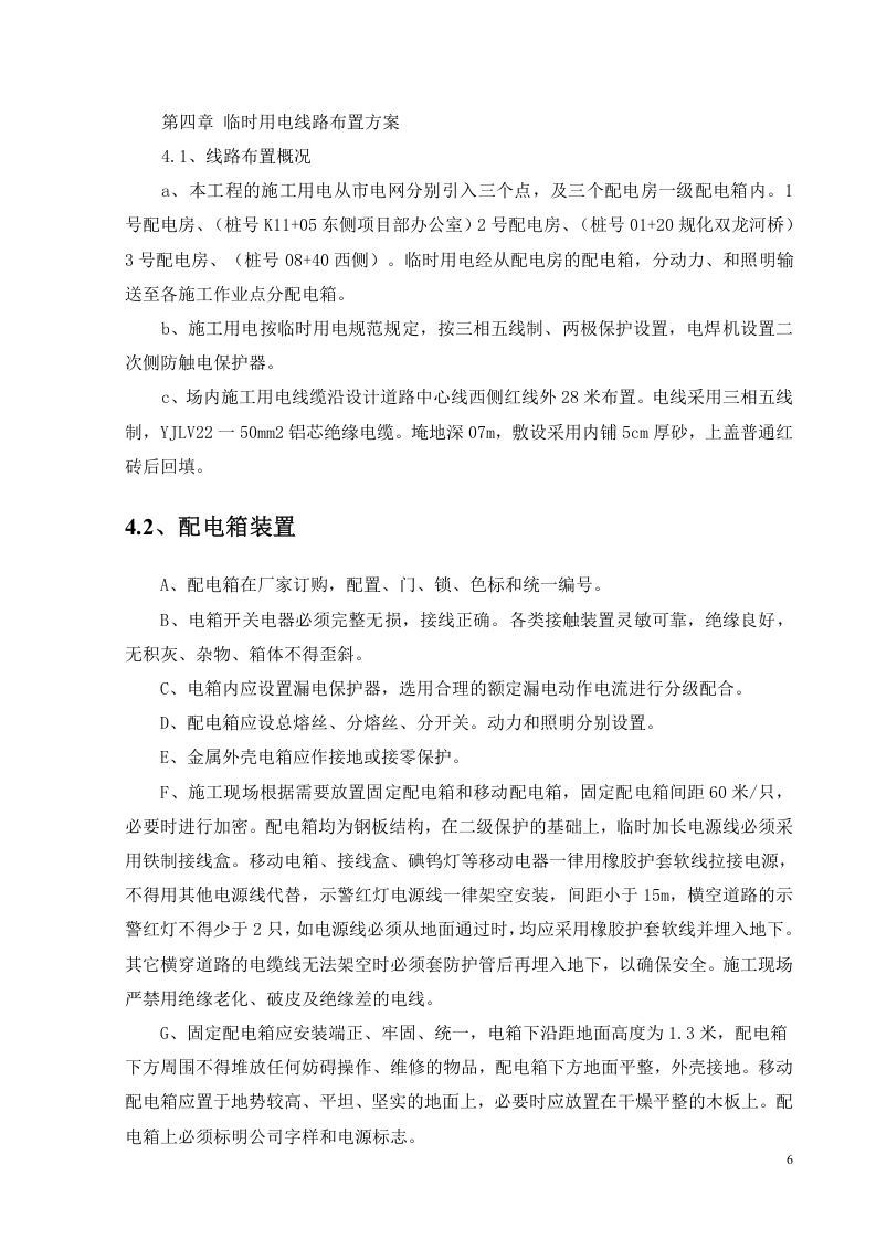 道排工程临时用电方案.doc 第6页