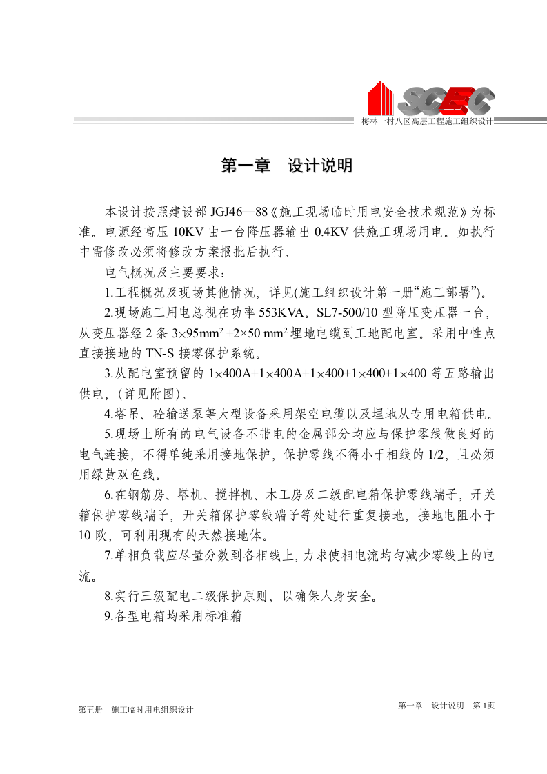 第五册-施工临时用电组织设计(正本).doc 第5页