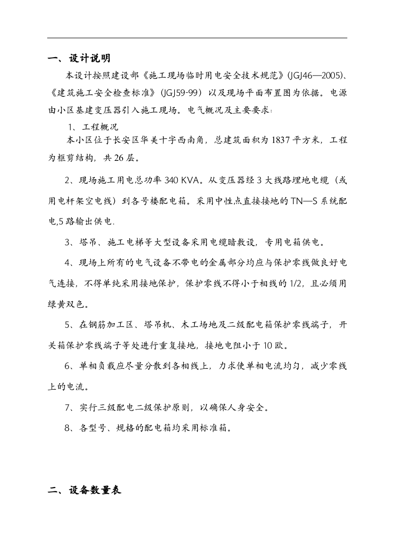 公寓施工临时用电方案.doc 第2页