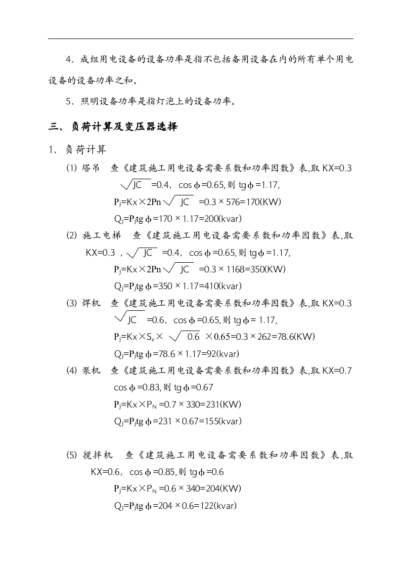 公寓施工临时用电方案.doc 第5页