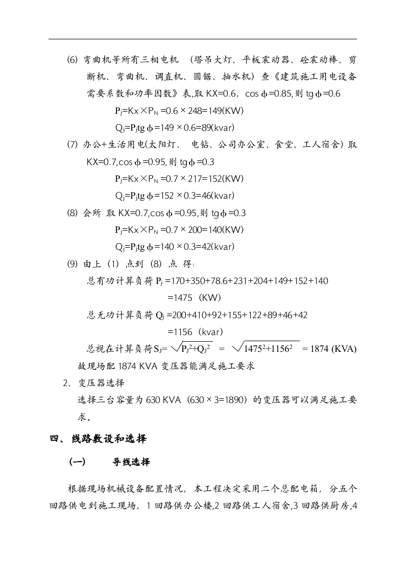 公寓施工临时用电方案.doc 第6页
