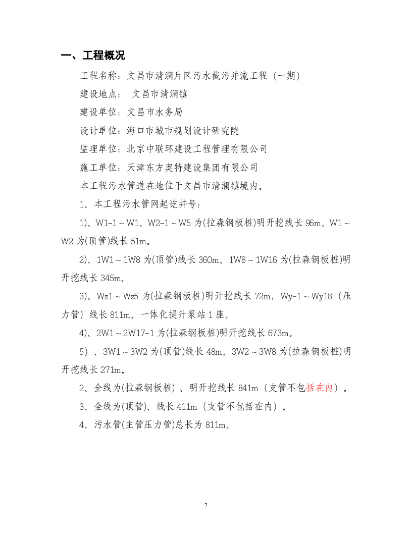 管网临时用电专项方案.doc 第2页