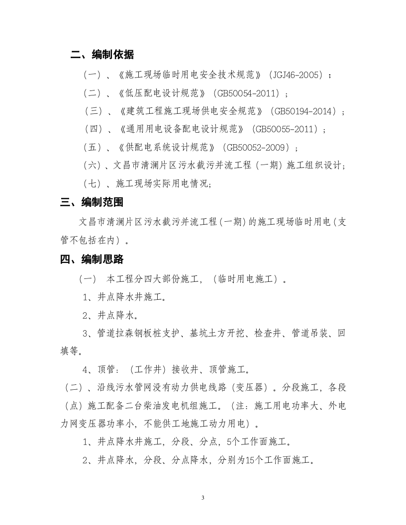 管网临时用电专项方案.doc 第3页