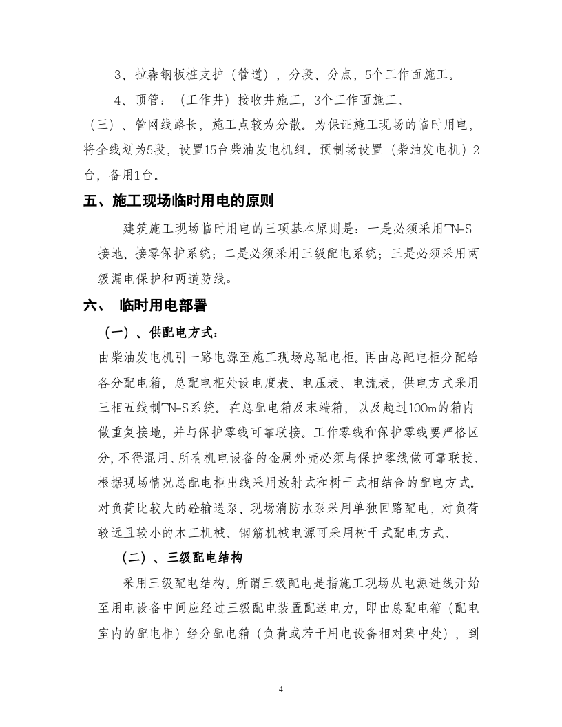 管网临时用电专项方案.doc 第4页