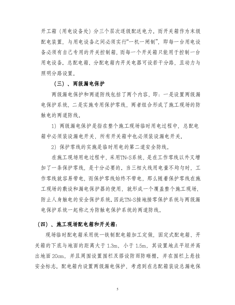 管网临时用电专项方案.doc 第5页