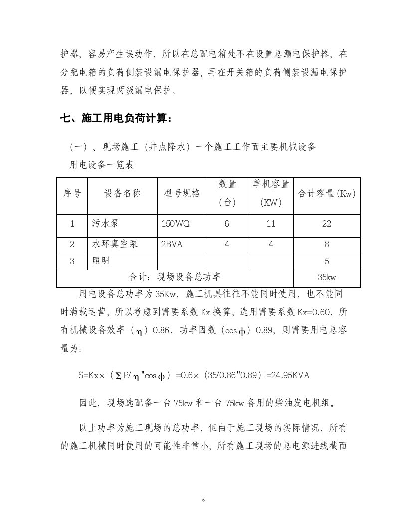 管网临时用电专项方案.doc 第6页