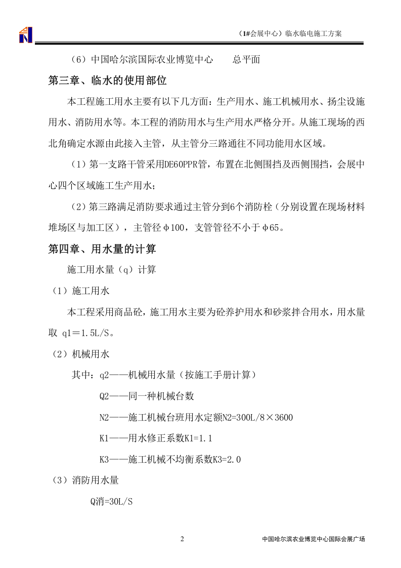 国际会展广场临水临电最新施工方案.doc 第4页