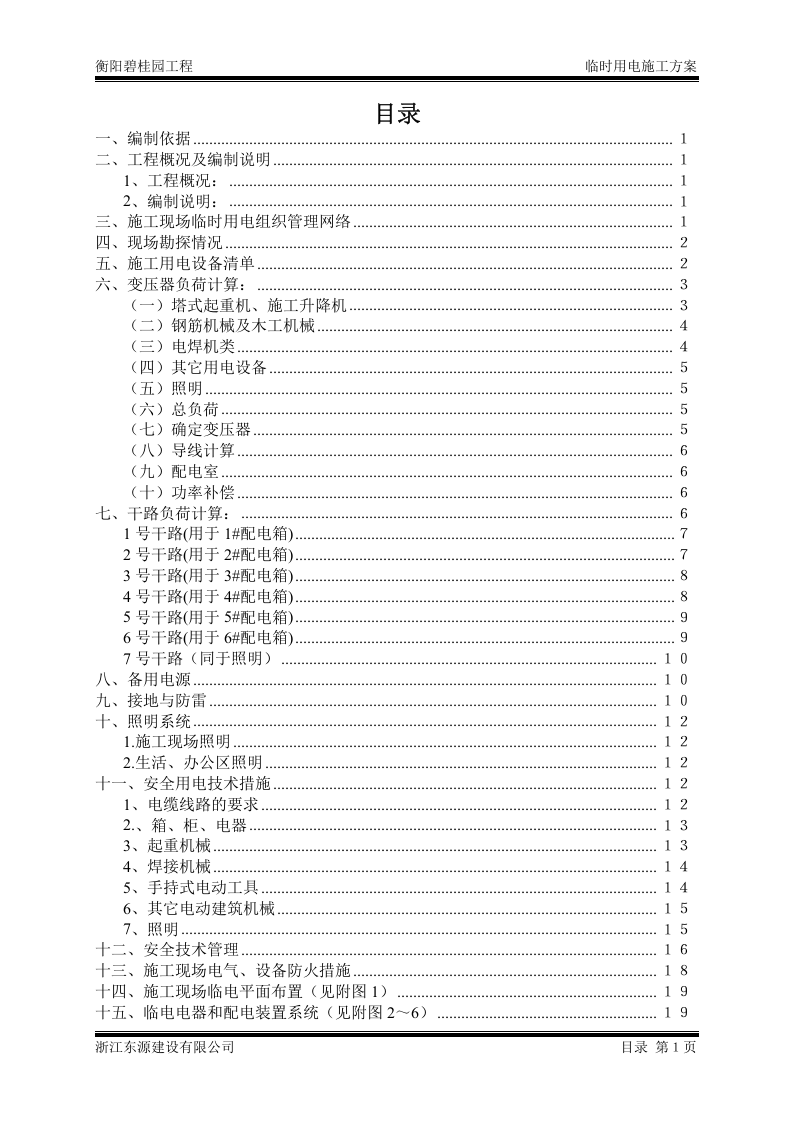衡阳施工临电方案最终（27页）.doc 第2页