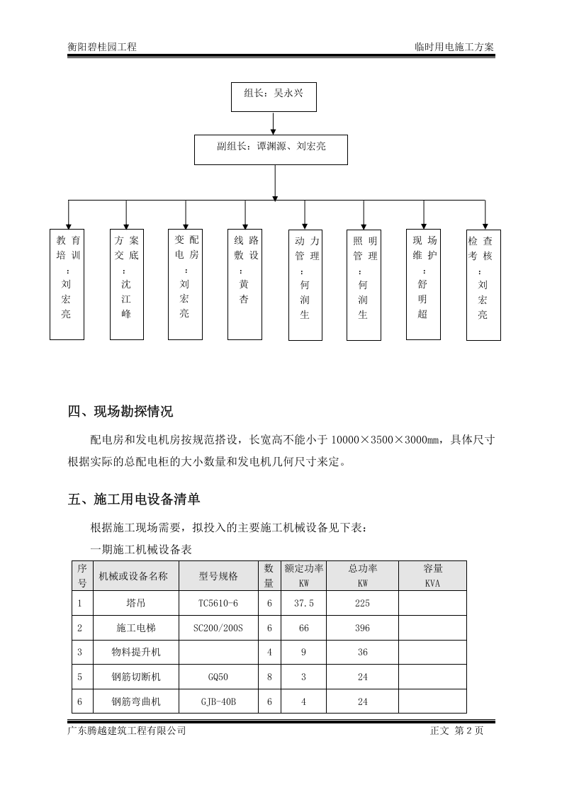 衡阳施工临电方案最终（27页）.doc 第4页